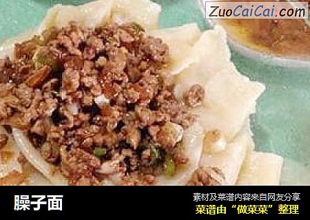 臊子面
