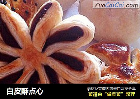 白皮酥点心