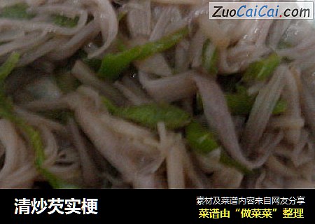 清炒芡实梗