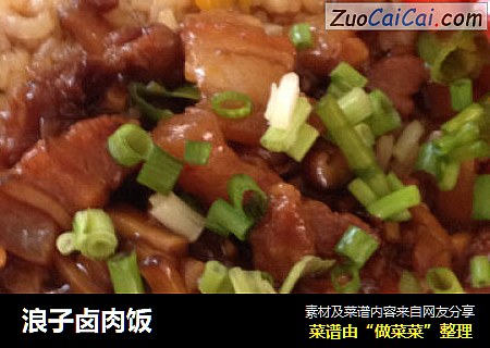 浪子卤肉饭