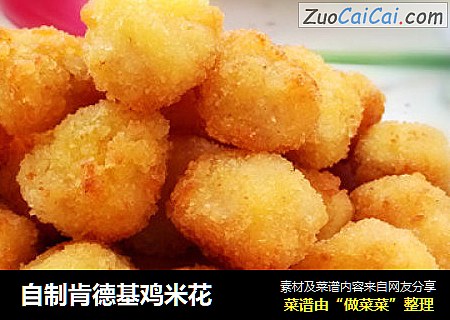 自制肯德基鸡米花