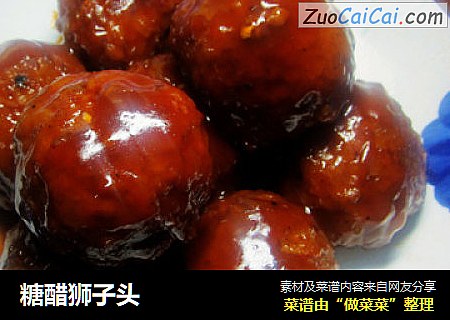 糖醋狮子头