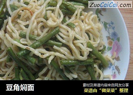 豆角焖面