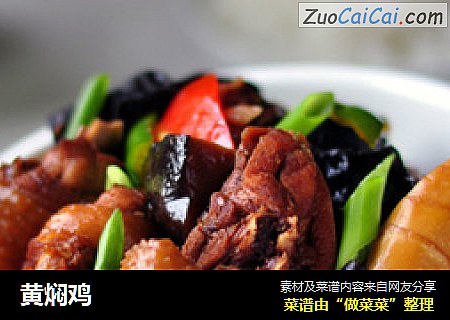 黄焖鸡