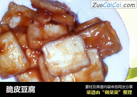 脆皮豆腐
