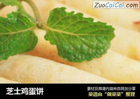 芝士鸡蛋饼