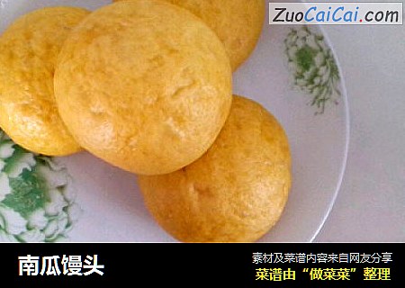 南瓜馒头