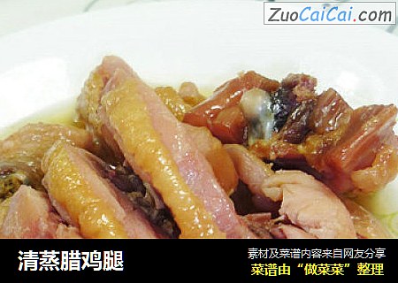 清蒸腊鸡腿