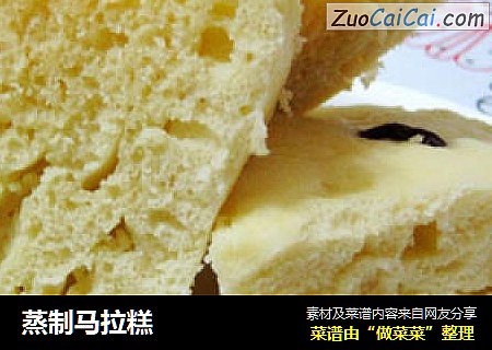 蒸制马拉糕