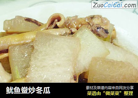 鱿鱼鲞炒冬瓜