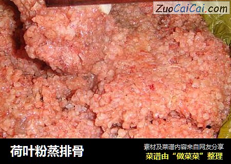 荷叶粉蒸排骨