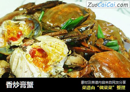 香炒膏蟹