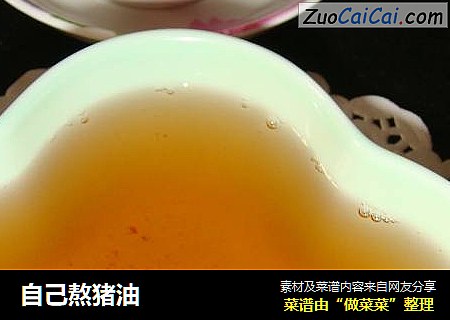 自己熬猪油