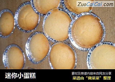 迷你小蛋糕