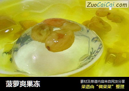 菠萝爽果冻