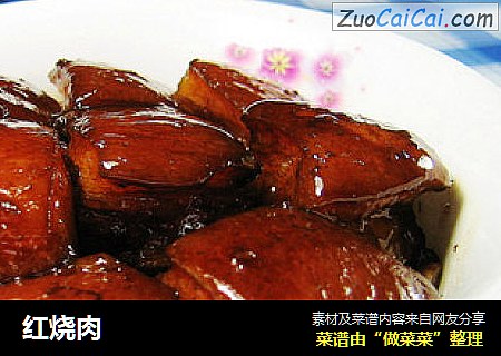 红烧肉