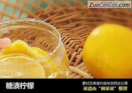 糖渍柠檬