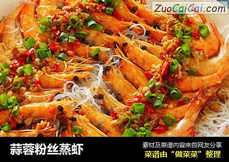 蒜蓉粉丝蒸虾