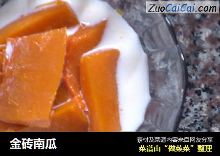 金砖南瓜