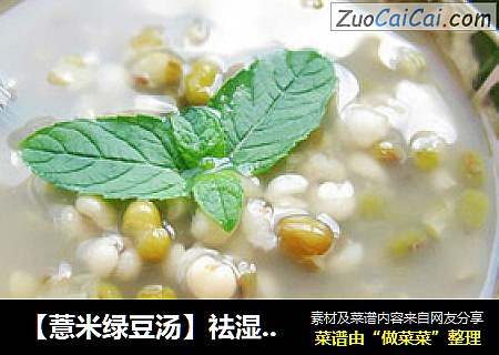 【薏米绿豆汤】祛湿清热