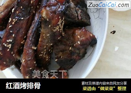 红酒烤排骨