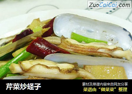 芹菜炒蛏子