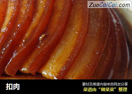 扣肉