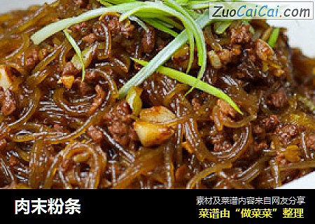 肉末粉条