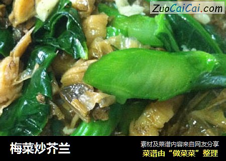 梅菜炒芥兰