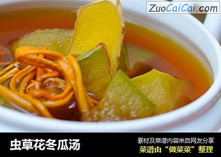 虫草花冬瓜汤