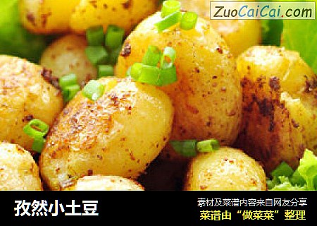 孜然小土豆
