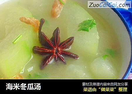 海米冬瓜汤