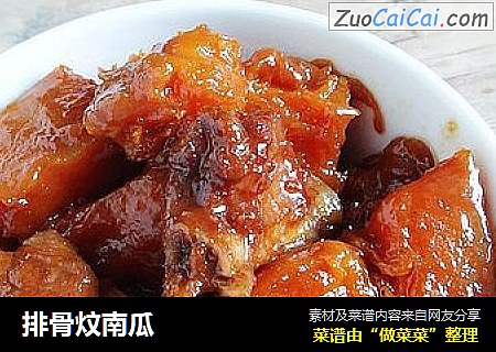 排骨炆南瓜