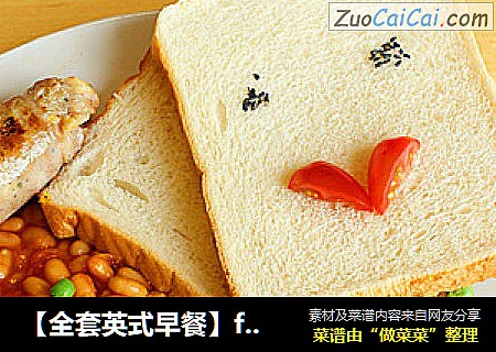 【全套英式早餐】fullEnglishbreakfast