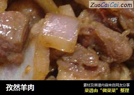孜然羊肉