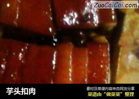 芋头扣肉