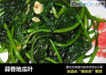 蒜香地瓜叶