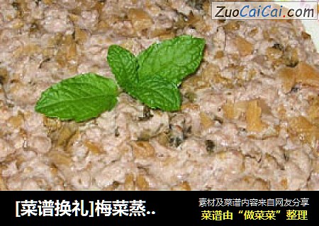 梅菜蒸肉饼cover-5