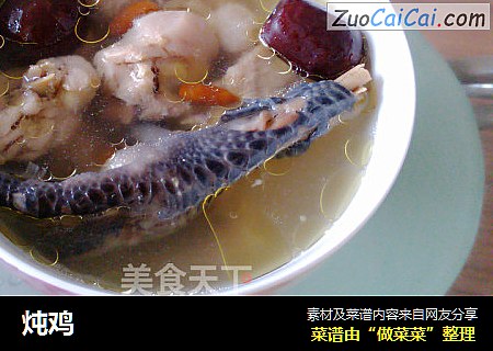 炖鸡