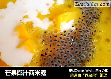 芒果椰汁西米露