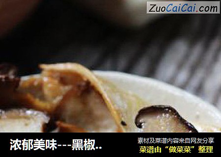 浓郁美味---黑椒杏鲍菇