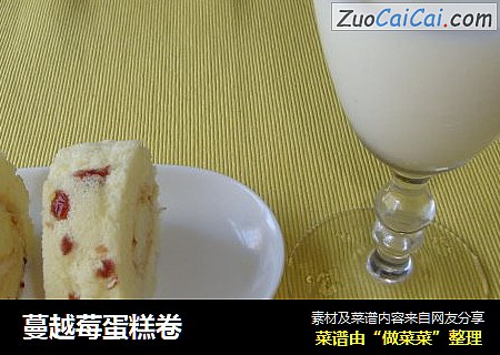 蔓越莓蛋糕卷