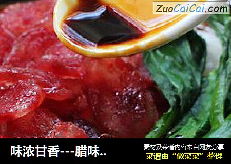 味浓甘香---腊味煲仔饭