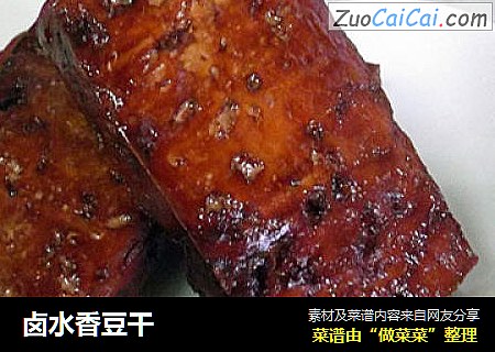 卤水香豆干