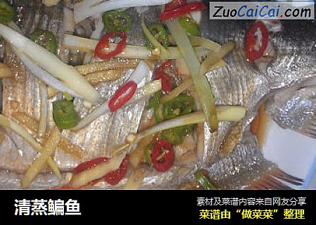 清蒸鳊鱼