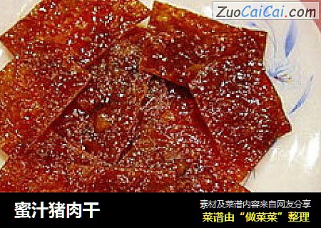 蜜汁猪肉干