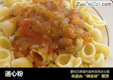 通心粉