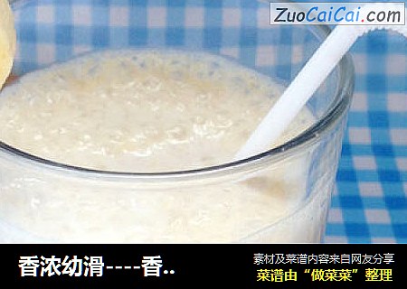 香浓幼滑----香蕉奶昔