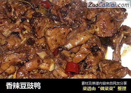 香辣豆豉鸭