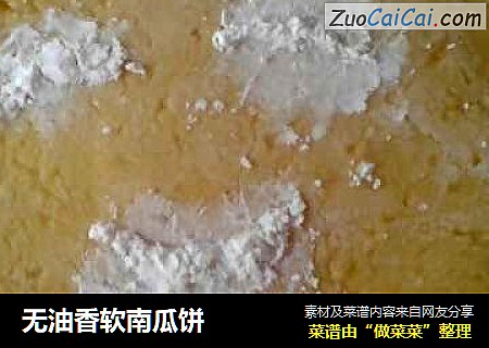 无油香软南瓜饼